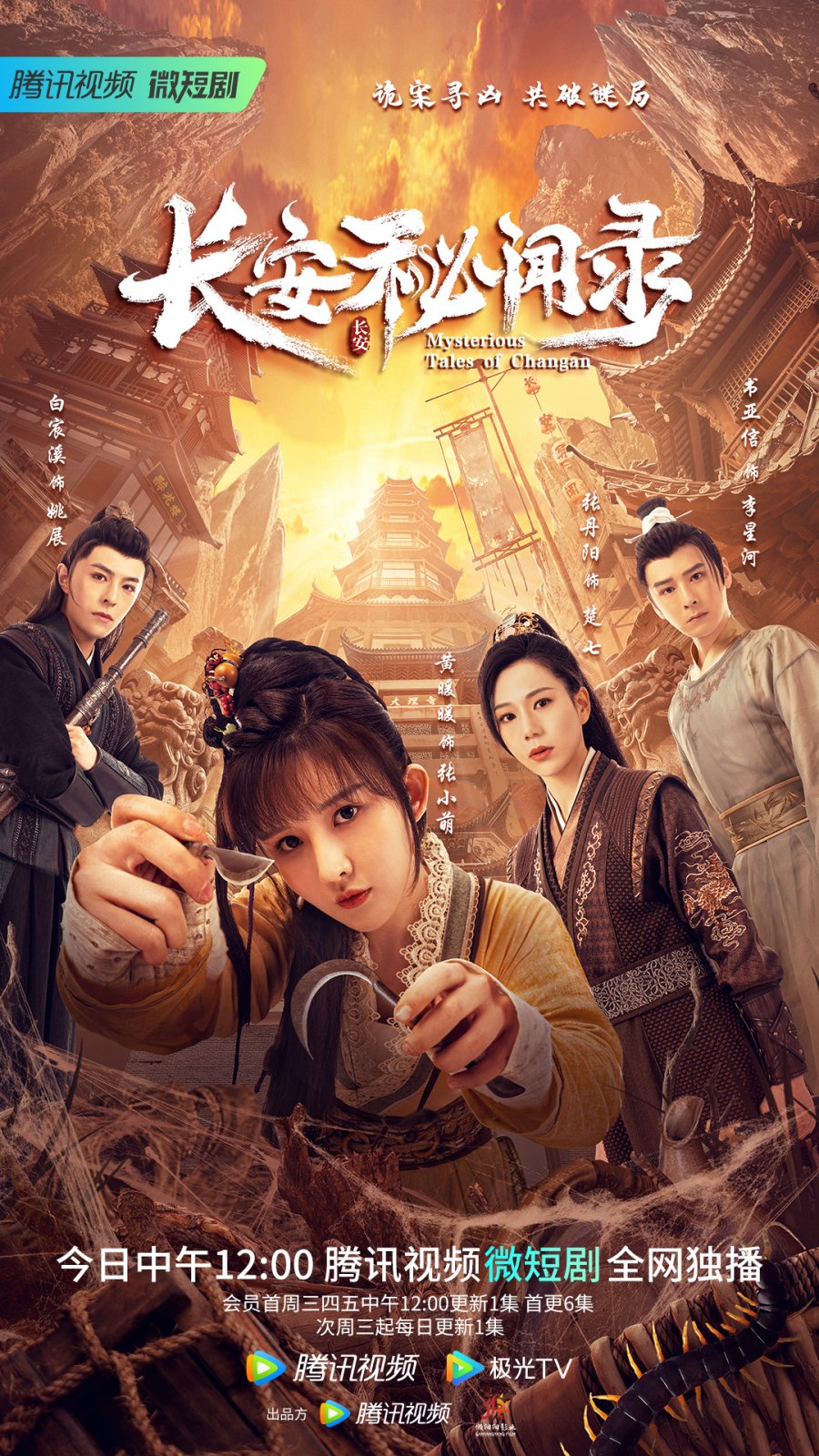 مسلسل Mysterious Tales of Chang'an موسم 1 حلقة 8