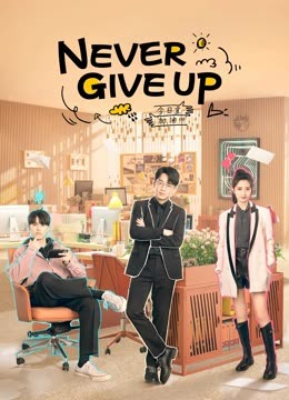 مسلسل لا تيأس أبدا Never Give Up موسم 1 حلقة 37