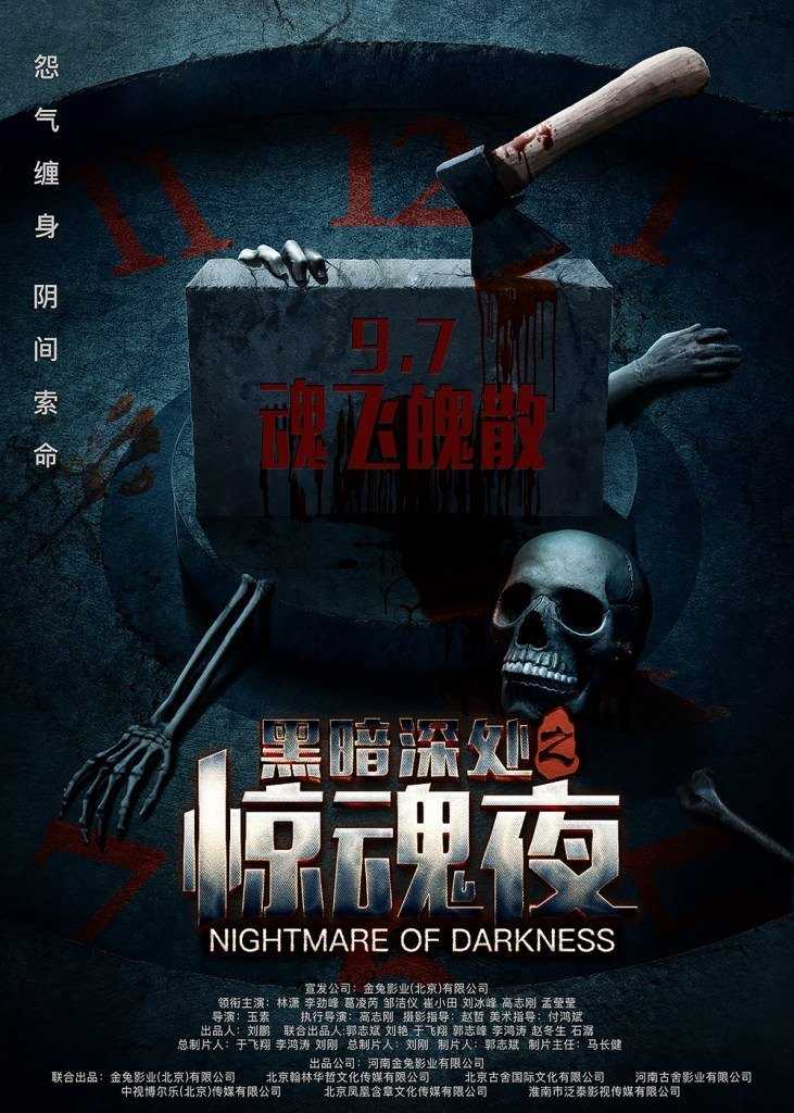 فيلم Nightmare of Darkness 2018 مترجم