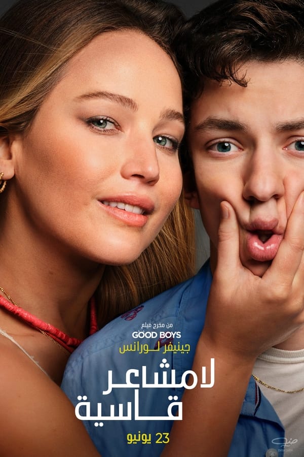 فيلم No Hard Feelings 2023 مدبلج