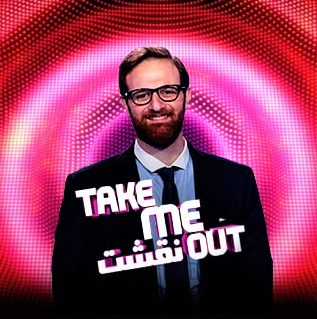 برنامج نقشت Take Me Out موسم 3 حلقة 1