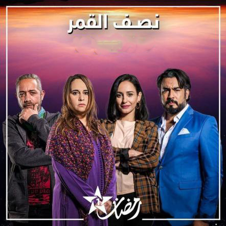 مسلسل نصف قمر حلقة 24