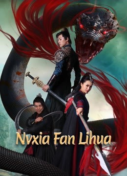 فيلم Nvxia Fan Lihua 2022 مترجم