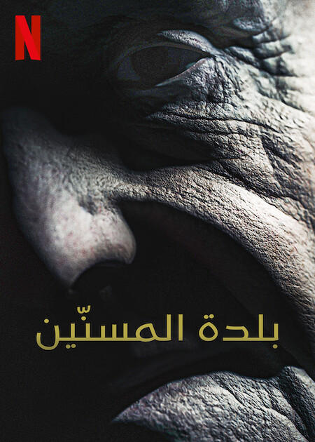 فيلم Old People 2022 مترجم