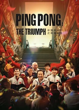 فيلم Ping Pong The TRIUMPH 2023 مترجم