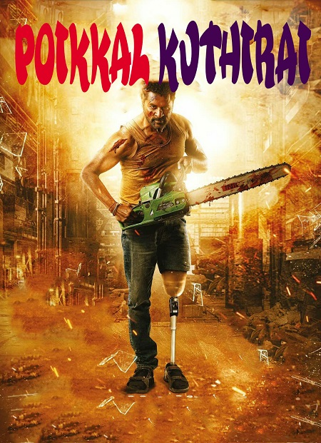 فيلم Poikkal Kuthirai 2022 مترجم