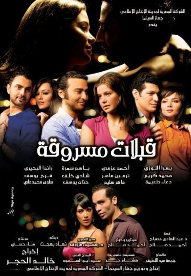 فيلم قبلات مسروقة