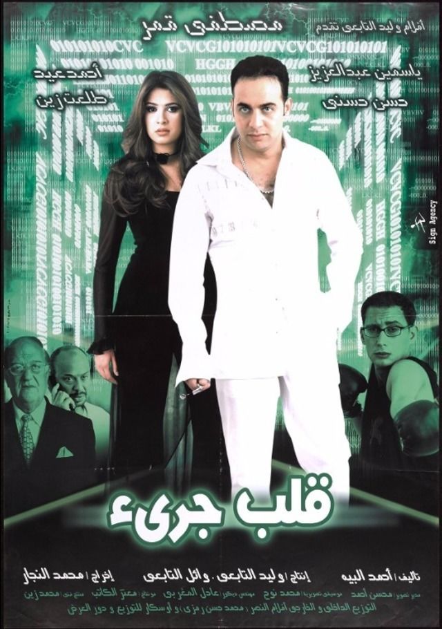 فيلم قلب جرئ