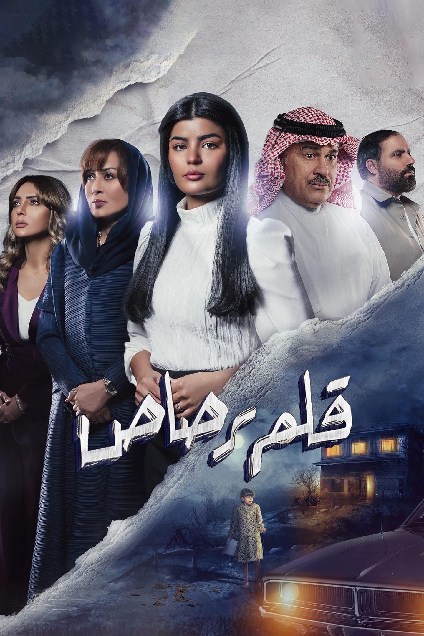 مسلسل قلم رصاص حلقة 21