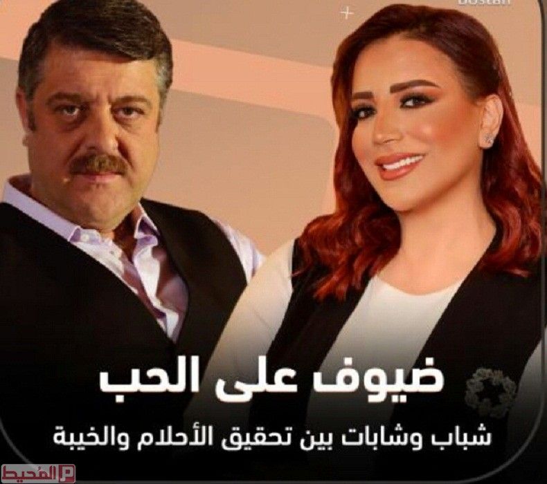 مسلسل ضيوف على الحب حلقة 13