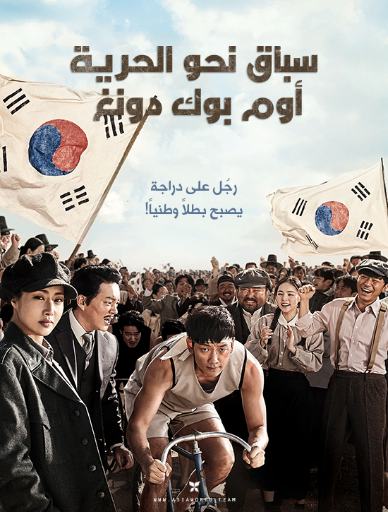 فيلم Race to Freedom: Um Bok Dong 2019 مترجم