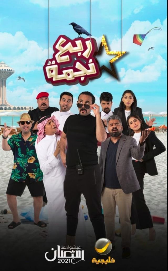 مسلسل ربع نجمة حلقة 26