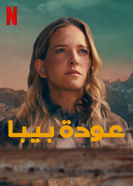 فيلم Recurrence 2022 مترجم