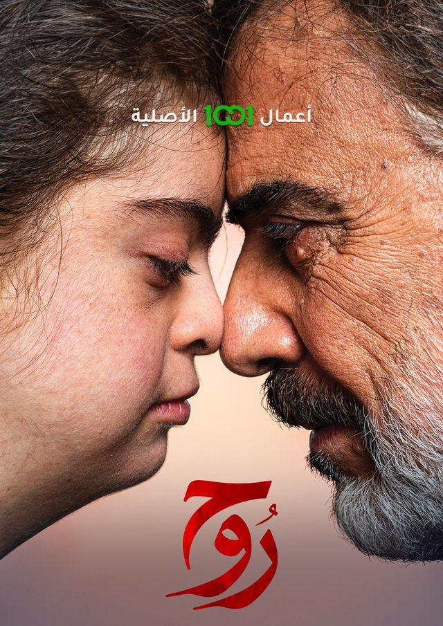 مسلسل روح موسم 1 حلقة 11