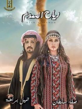 مسلسل رياح السموم حلقة 32