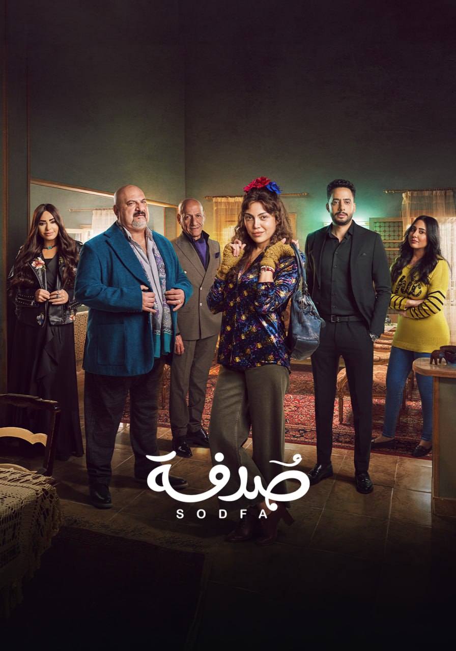 مسلسل صدفة حلقة 4