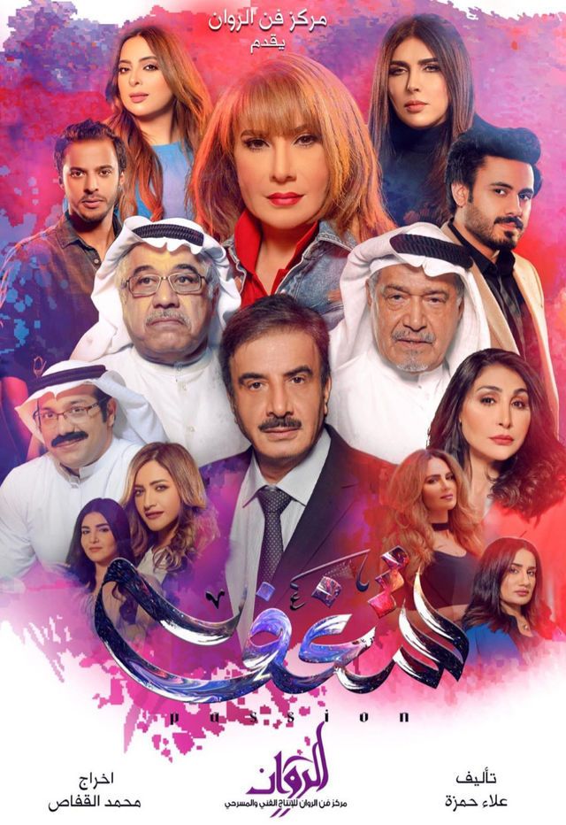 مسلسل شغف حلقة 12