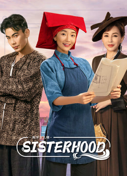 مسلسل Sisterhood موسم 1 حلقة 25