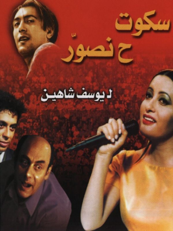 فيلم سكوت ح نصور