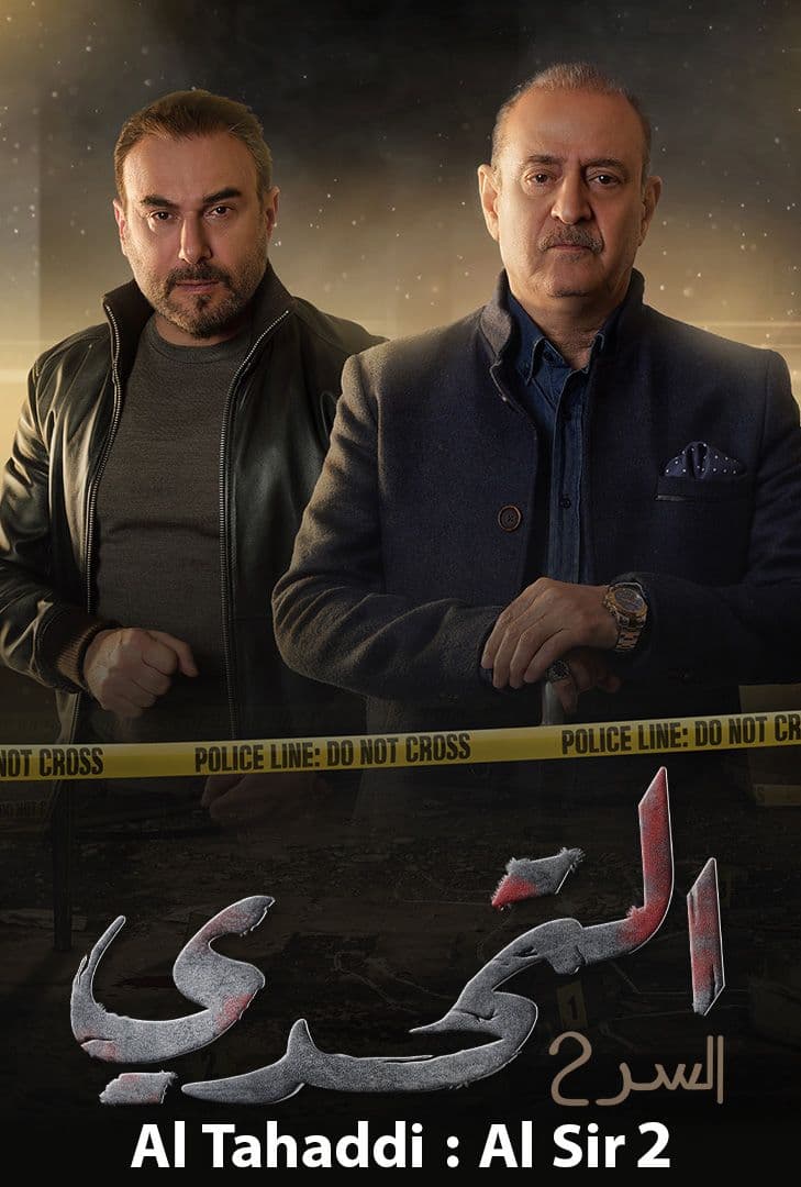 مسلسل سر موسم 2 حلقة 16