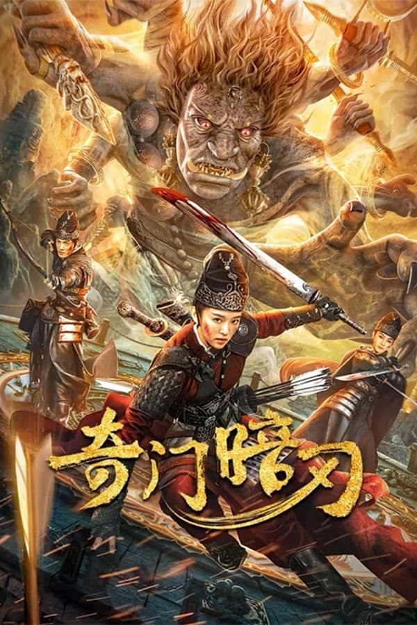 فيلم Strange door and dark blade 2022 مترجم