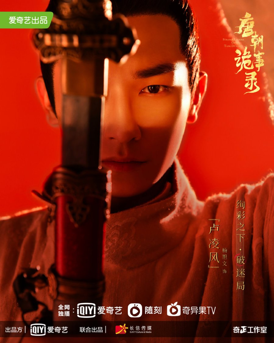 مسلسل Strange Tales of Tang Dynasty موسم 1 حلقة 29