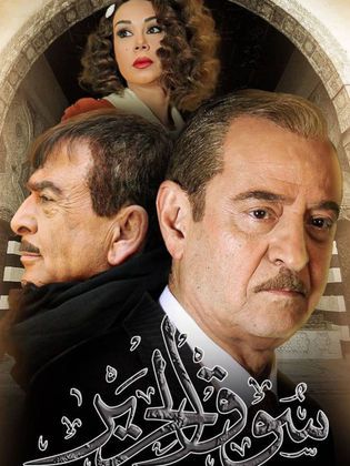 مسلسل سوق الحرير حلقة 29