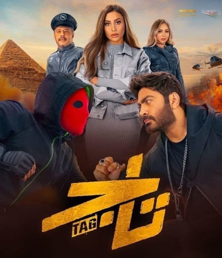 فيلم تاج 2023