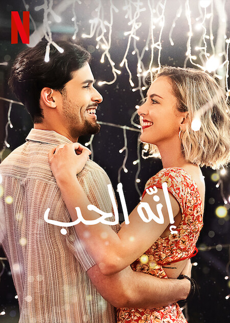 فيلم That's Amor 2022 مترجم