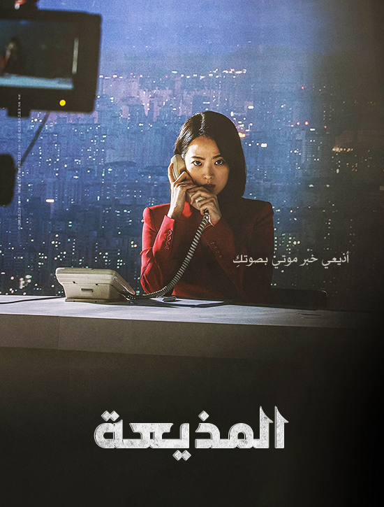 فيلم The Anchor 2022 مترجم