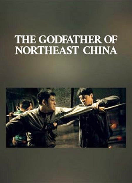 فيلم The Godfather of Northeast China 2022 مترجم