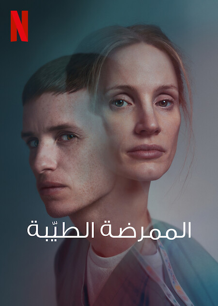 فيلم The Good Nurse 2022 مترجم