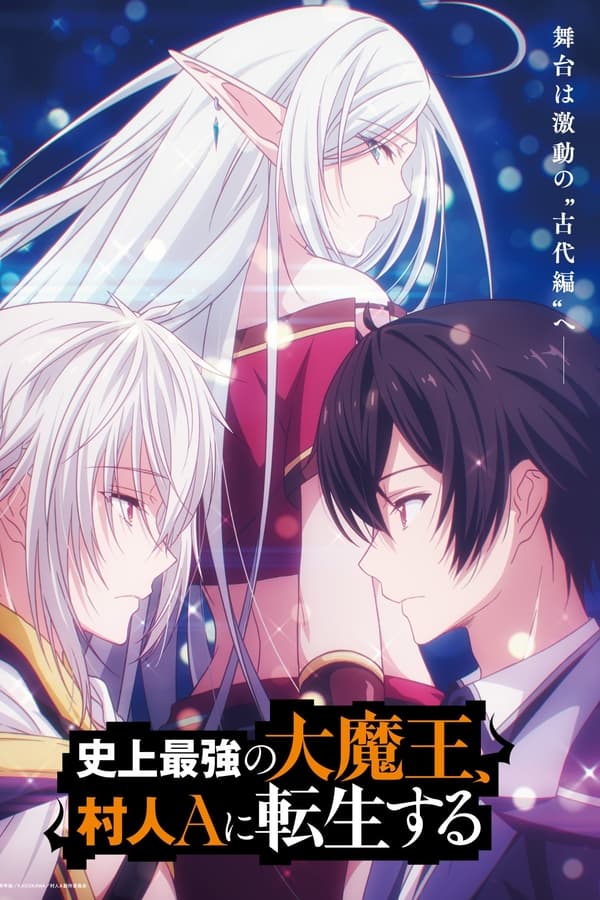 انمي Shijou Saikyou no Daimaou Murabito A ni Tensei Suru موسم 1 حلقة 11