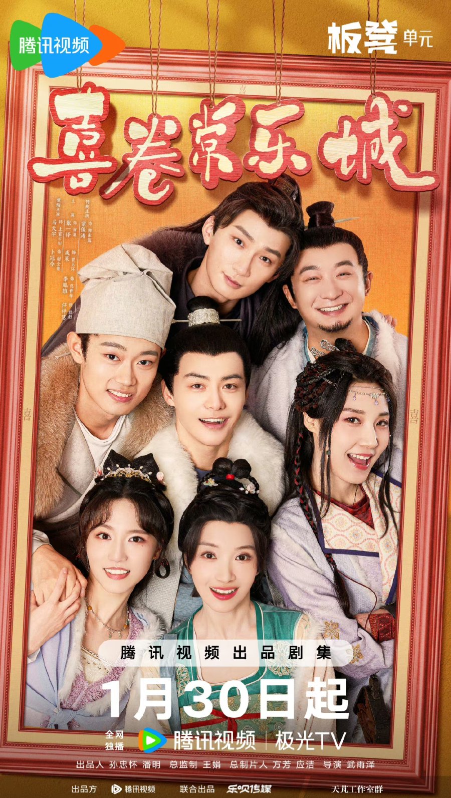 مسلسل The Happy Seven in Chang'an موسم 1 حلقة 6