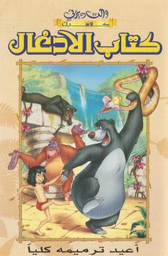 فيلم The Jungle Book 2016 مترجم