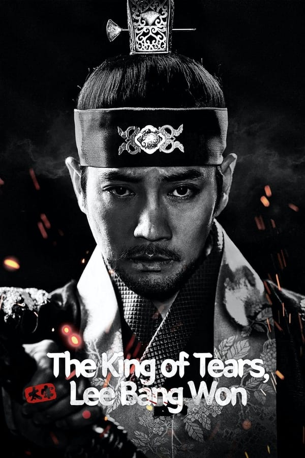 مسلسل The King of Tears, Lee Bang Won موسم 1 حلقة 17