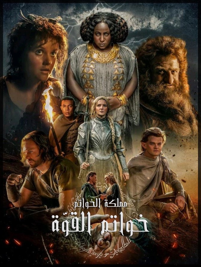 مسلسل The Lord of the Rings: The Rings of Power موسم 1 حلقة 2