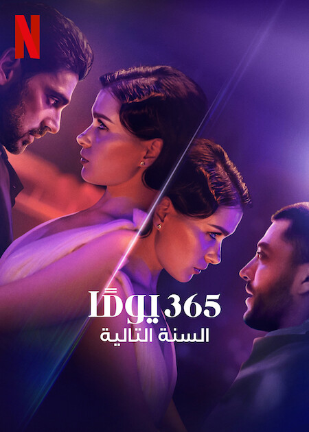 فيلم The Next 365 Days 2022 مترجم