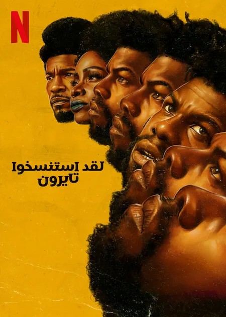 فيلم They Cloned Tyrone 2023 مترجم