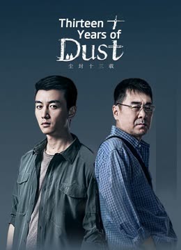 مسلسل Thirteen Years of Dust موسم 1 حلقة 6