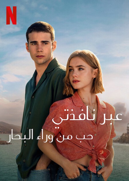 فيلم Through My Window: Across the Sea 2023 مترجم