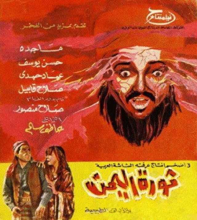 فيلم ثورة اليمن