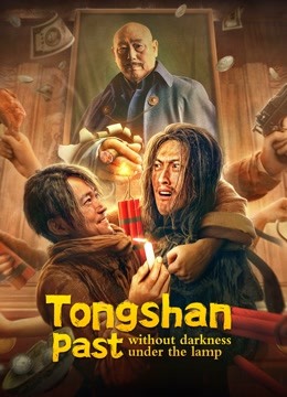 فيلم Tongshan past without darkness under the lamp 2022 مترجم