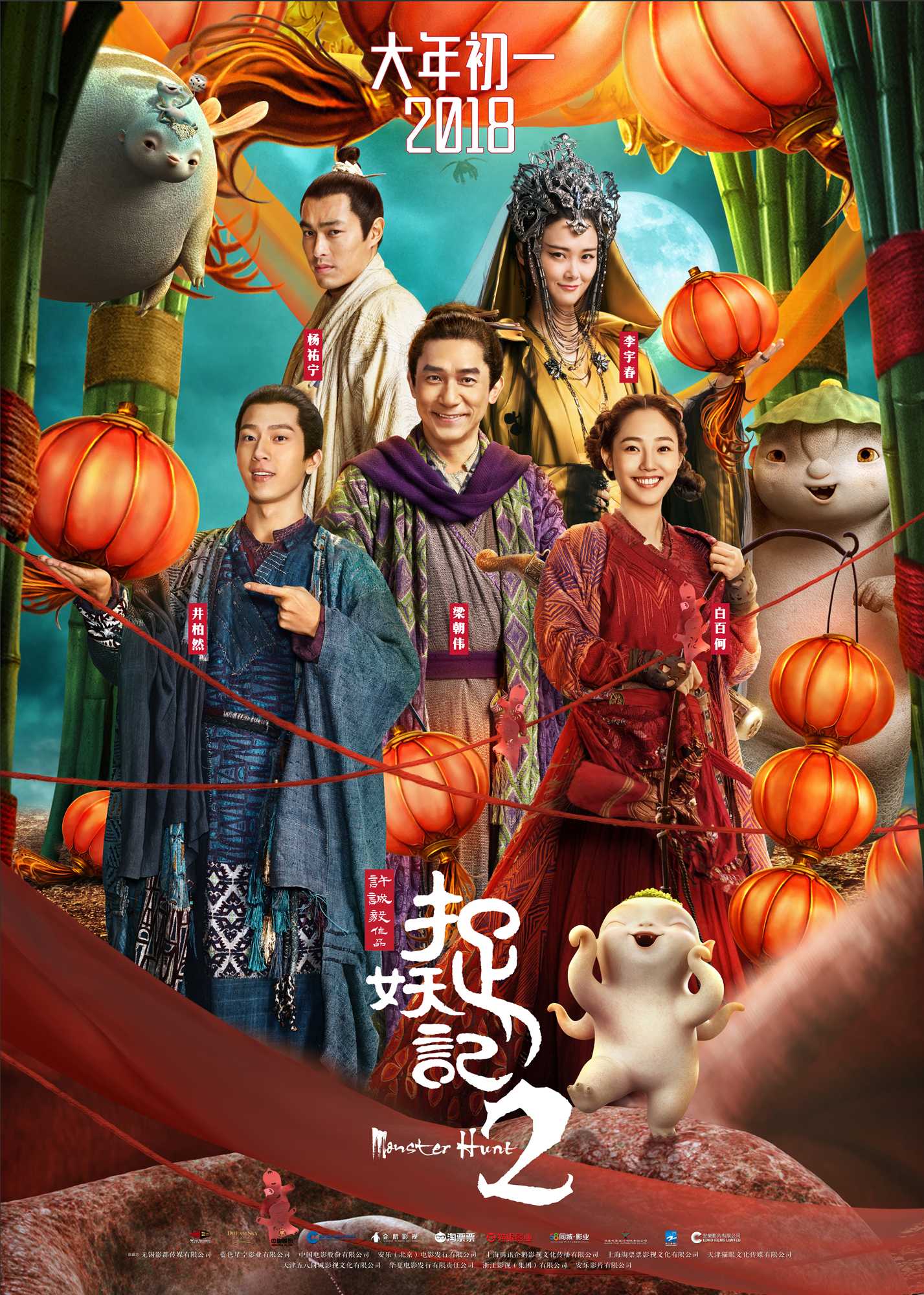 فيلم Monster Hunt 2 2018 مترجم