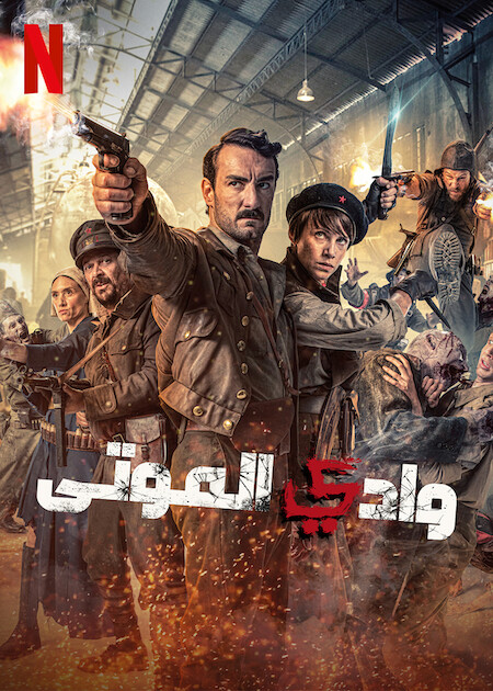 فيلم Valley of the Dead 2022 مترجم