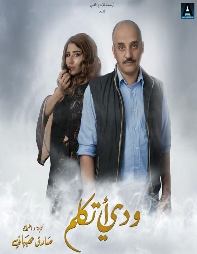 فيلم ودي أتكلم