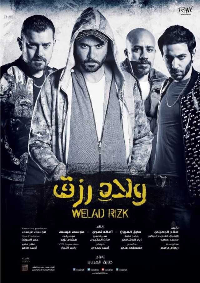 فيلم ولاد رزق