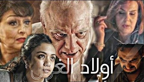 مسلسل اولاد الغول حلقة 21