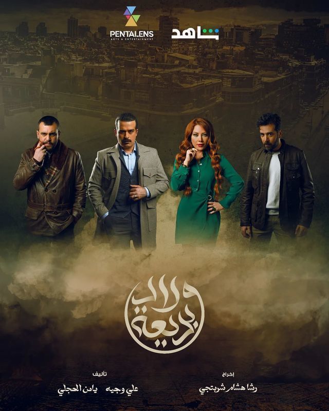 مسلسل ولاد بديعة موسم 1 حلقة 5