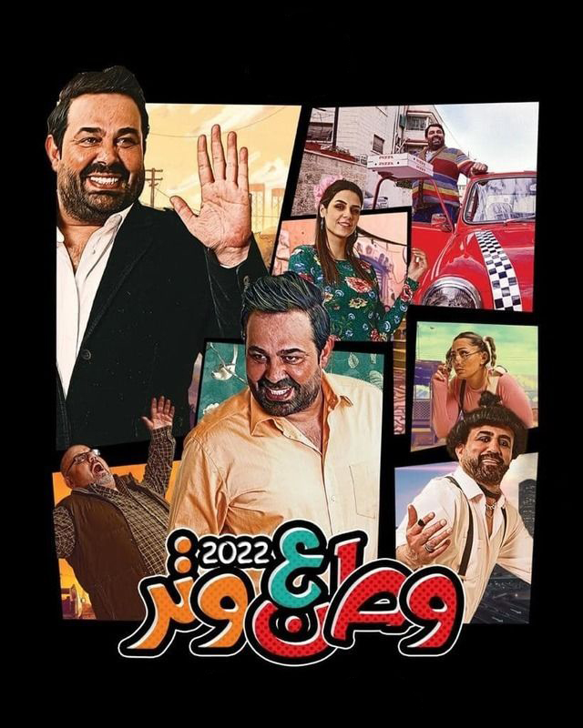 مسلسل وطن ع وتر 2022 حلقة 9